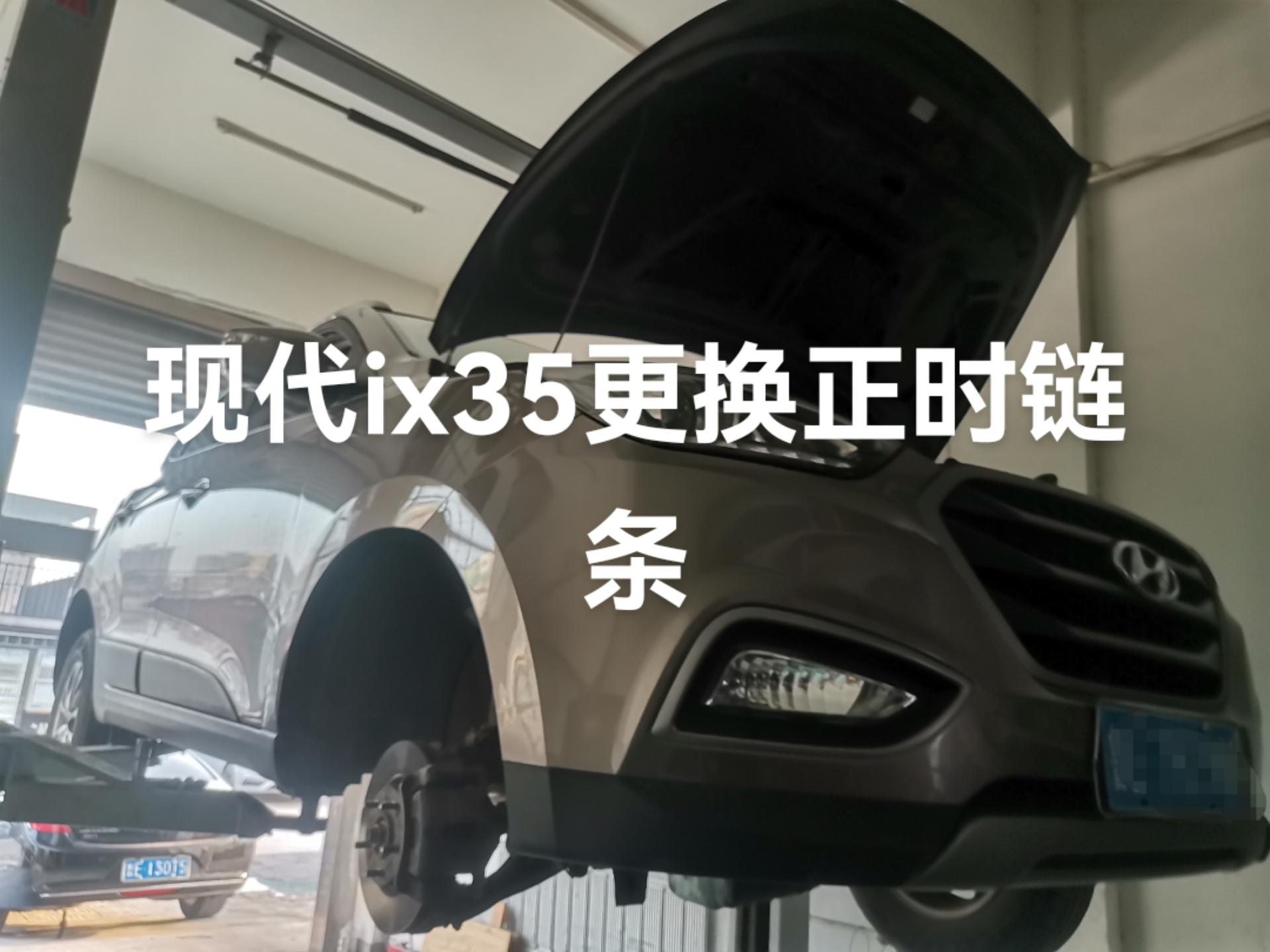 现代ix35更换正时链条.