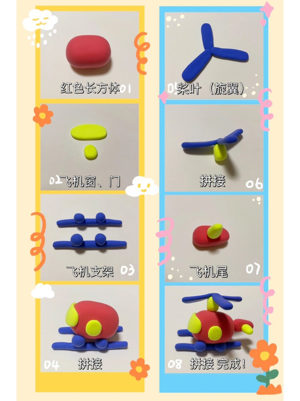 教程|手工超轻粘土 想做一架直升机很久了 没想好