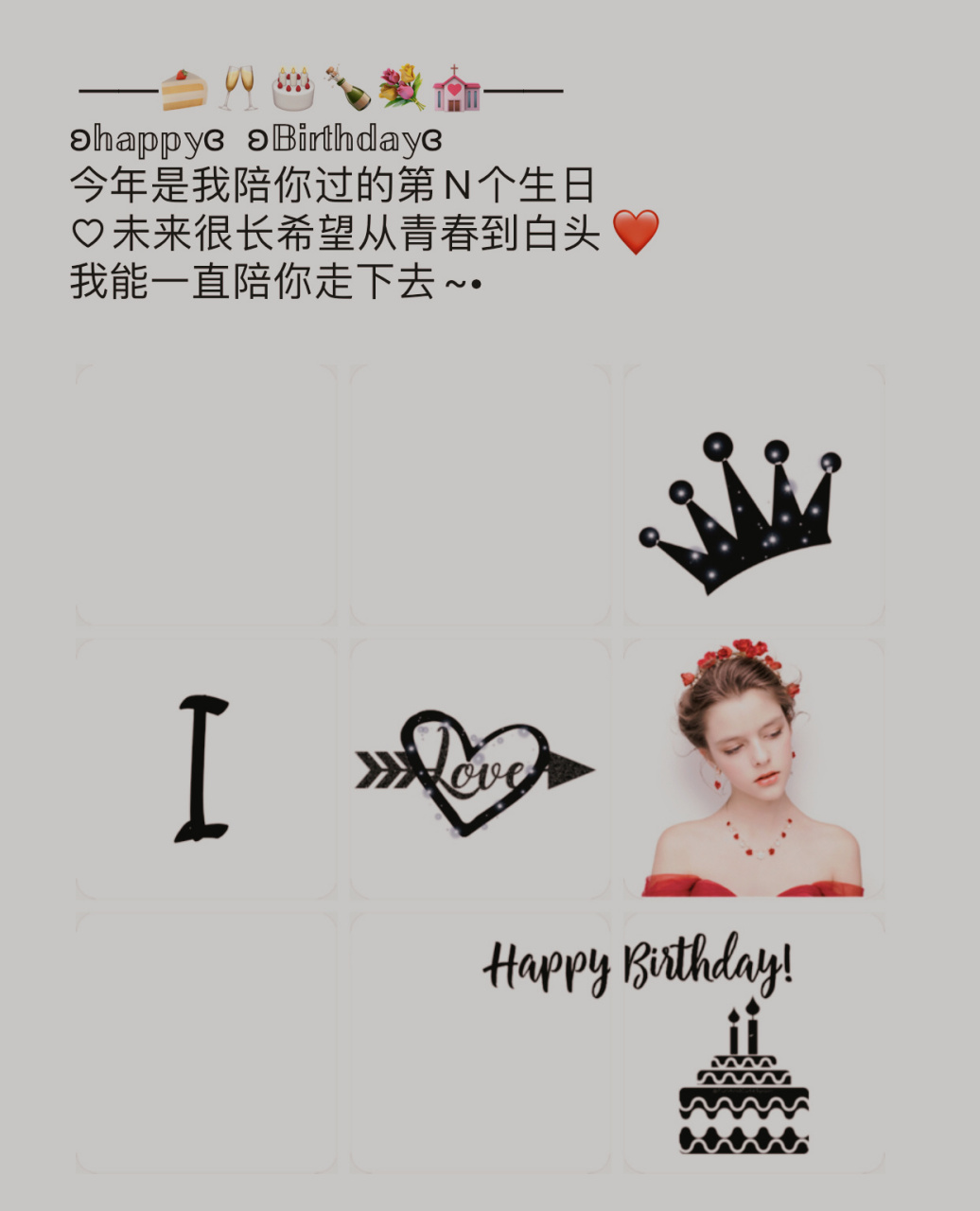 适合老公老婆过生日发朋友圈的九宫格文案 男朋友生日文案|老公生日