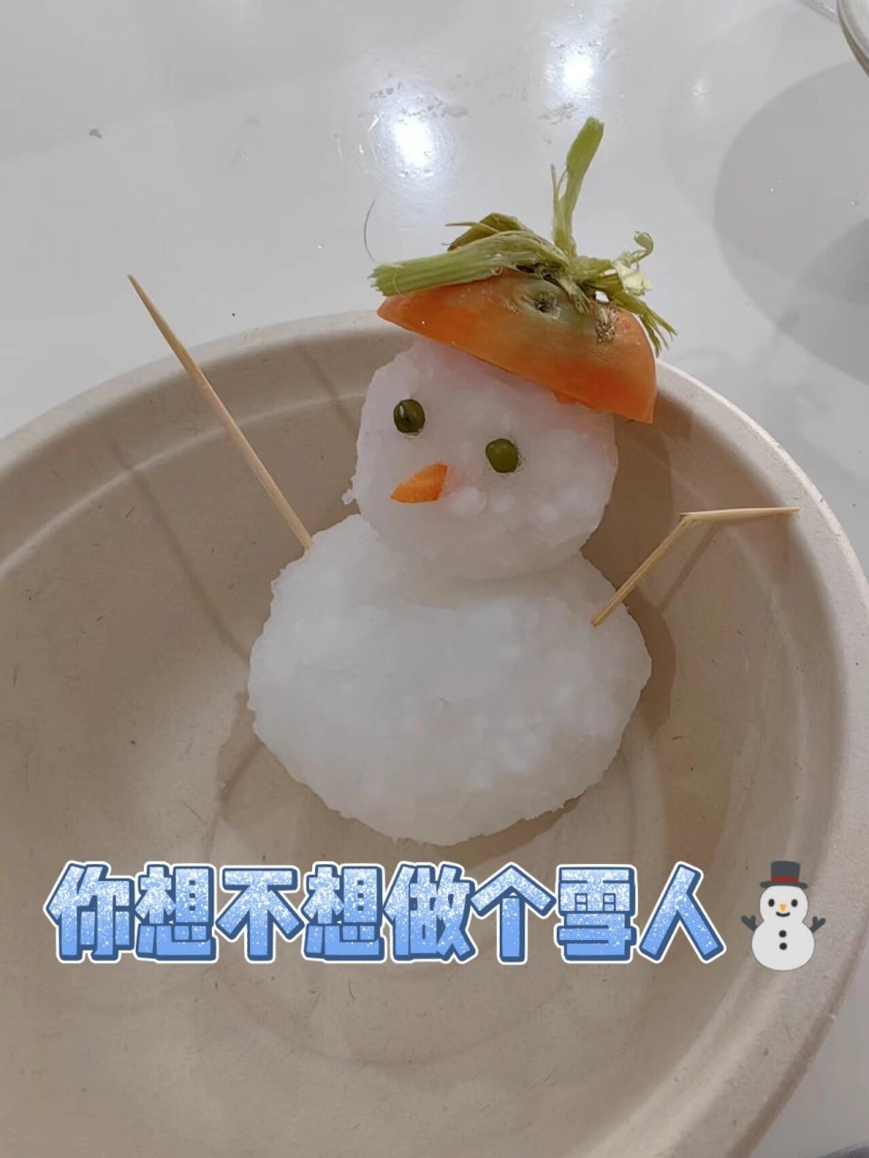 有了它,我们就可以做个雪人78 今天我们一起欣赏绘本《鼠小弟堆雪人
