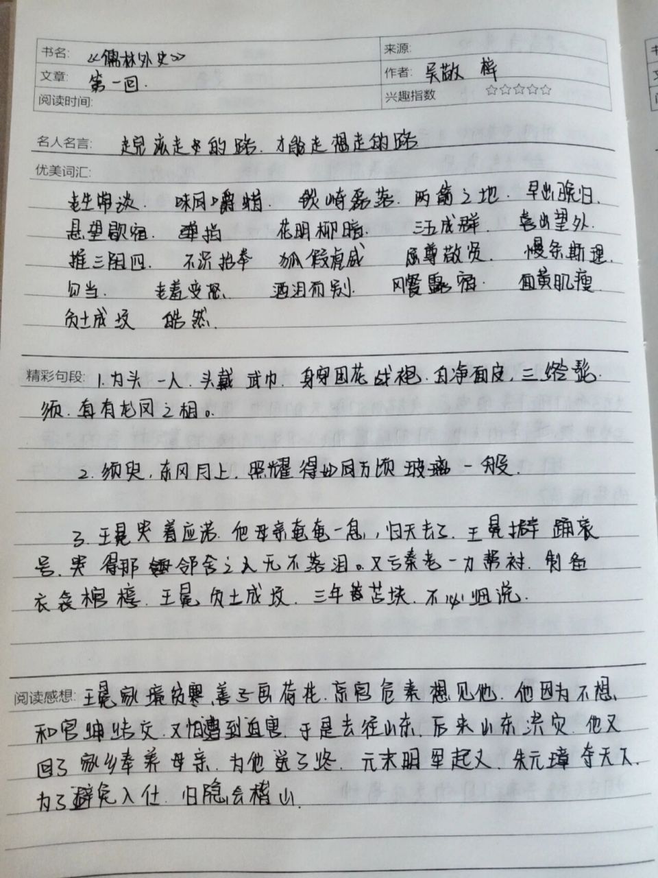 儒林外史读书笔记15篇图片