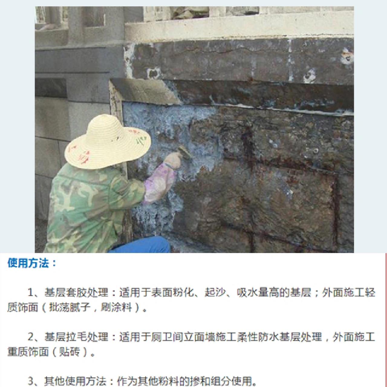 界面剂使用方法及使用范围