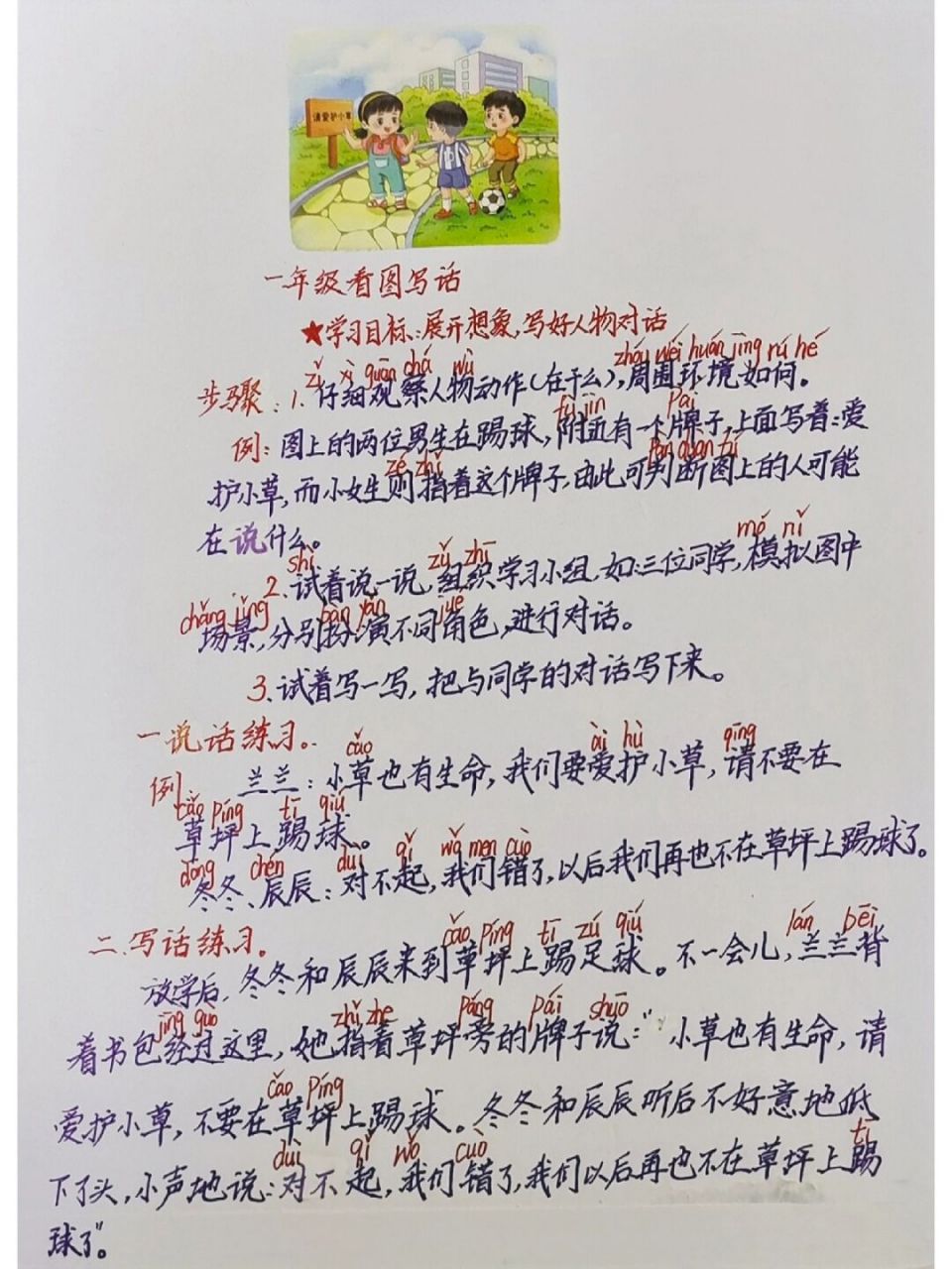 看图写话《请爱护小草》范文