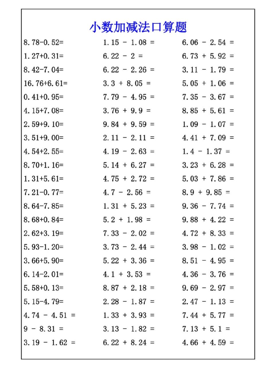 五年级数学# #小数加减法# #小学口算# #口算