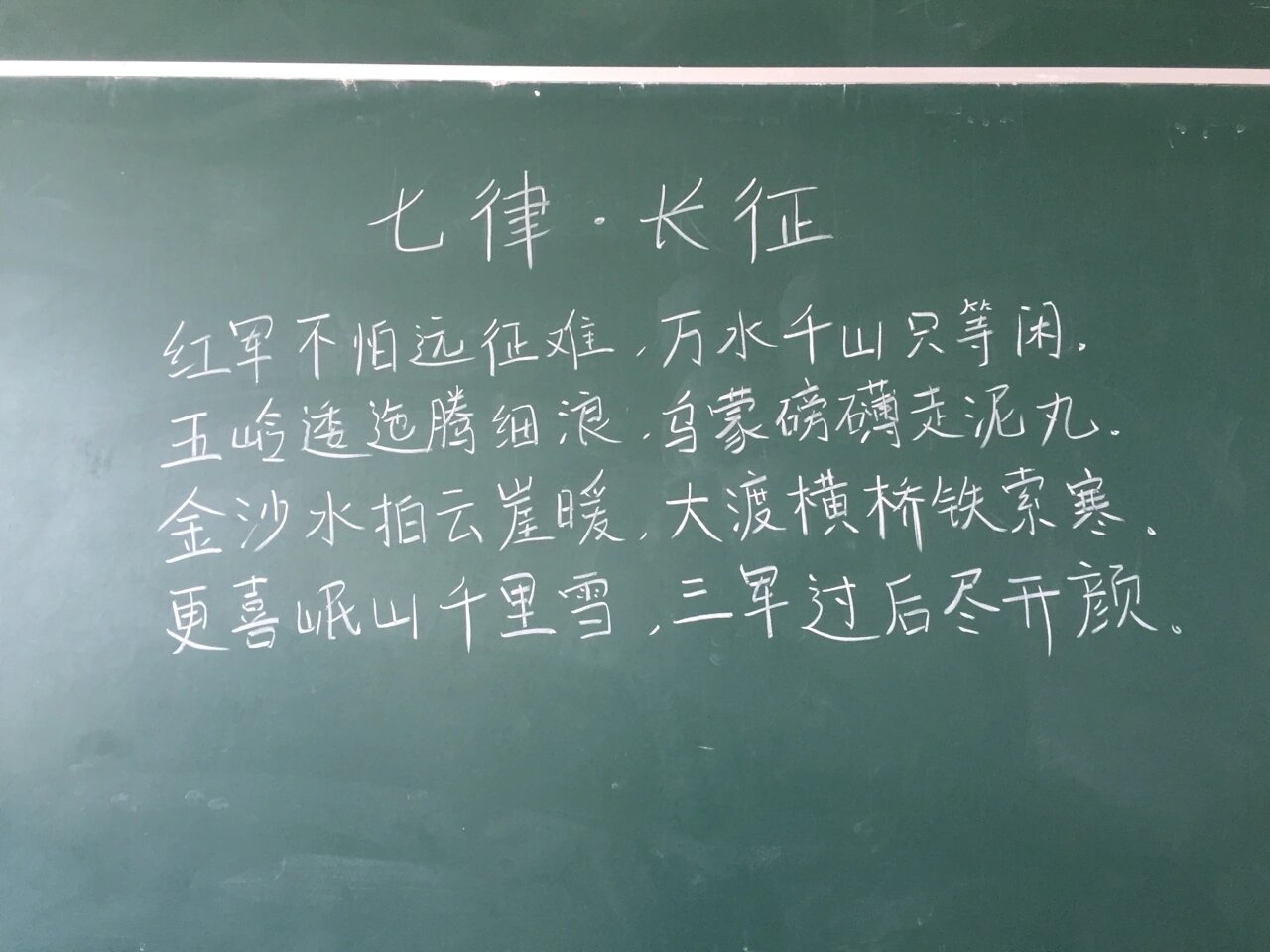 长征粉笔字图片