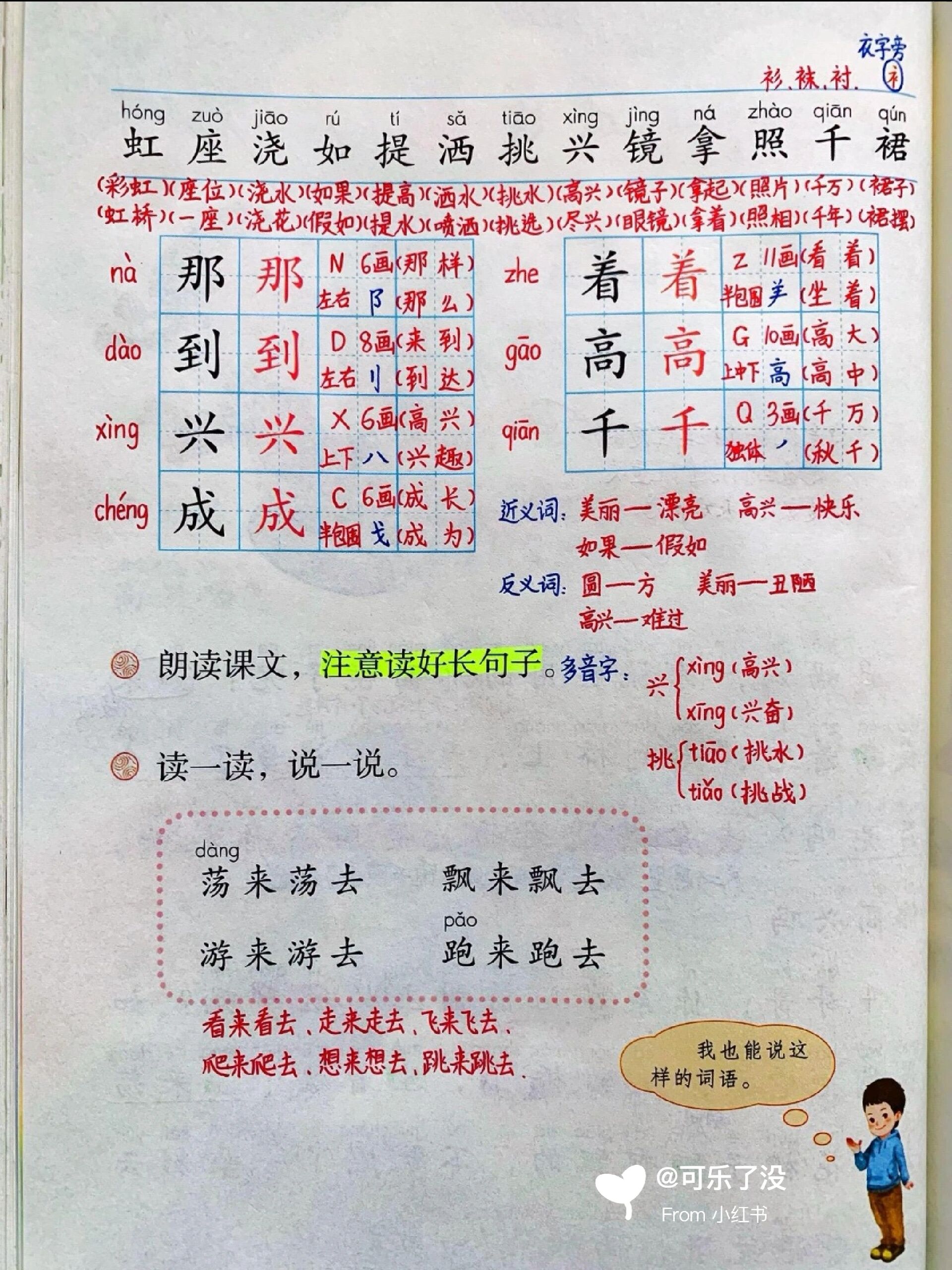 一年级下册语文《彩虹