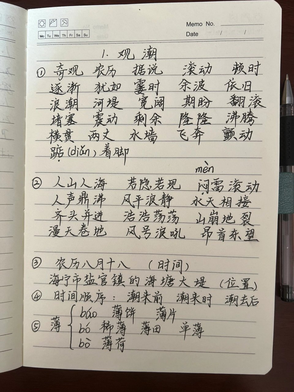 《观潮》重点词语听写 来吧,开工了98!