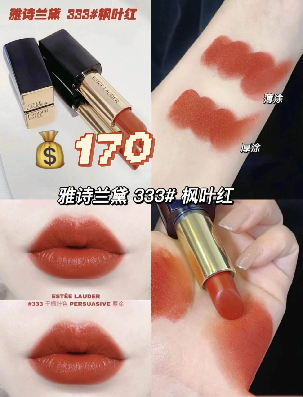 雅诗兰黛热门口红色号