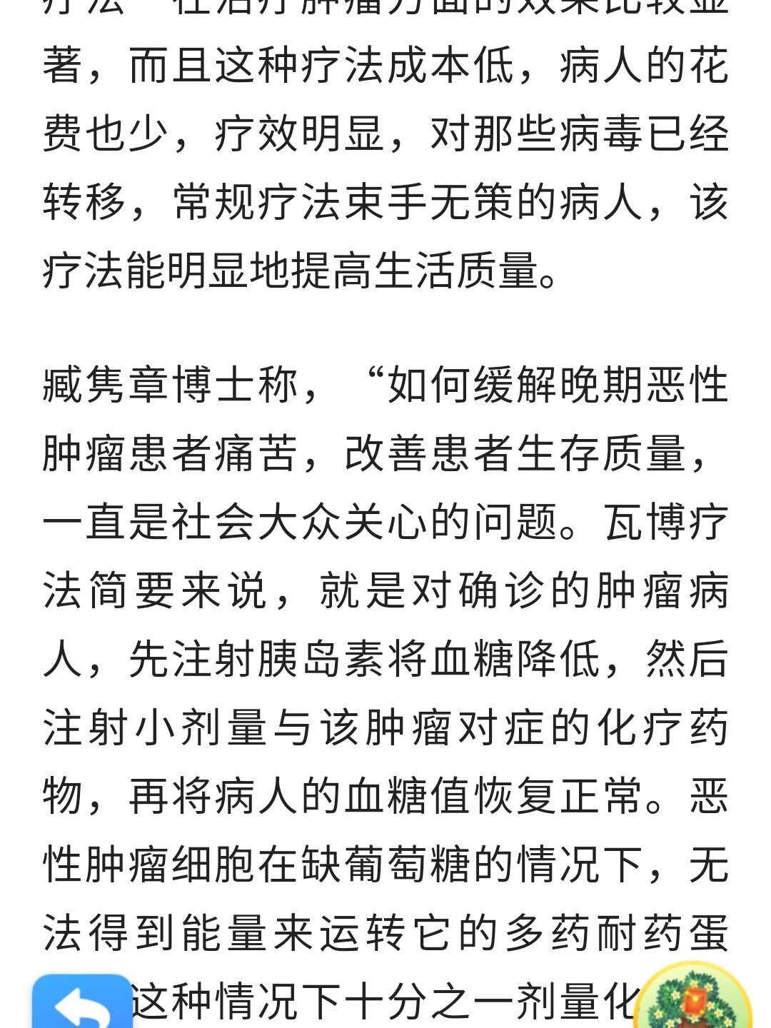 海外游子的慈善中国行 臧隽章博士称,如何缓解晚期恶性肿瘤患者痛苦