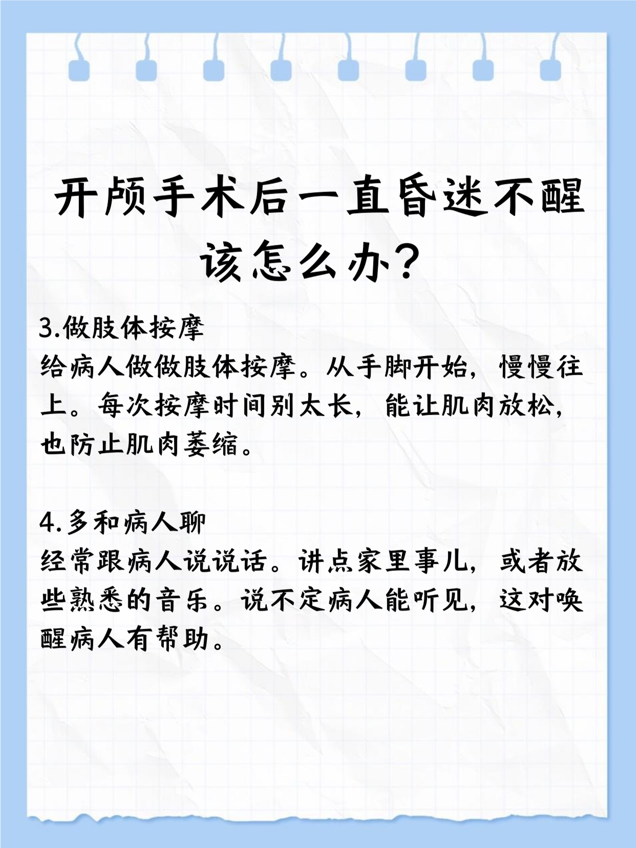 全麻手术后为什么不能睡觉