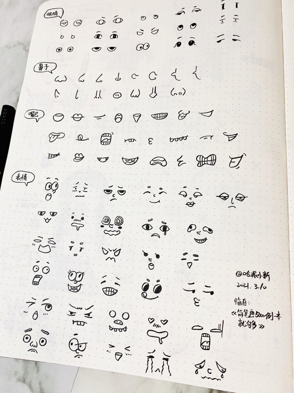 54/100 五官表情练习|涂鸦简笔画|零基础画 加强一下儿插五官表情的