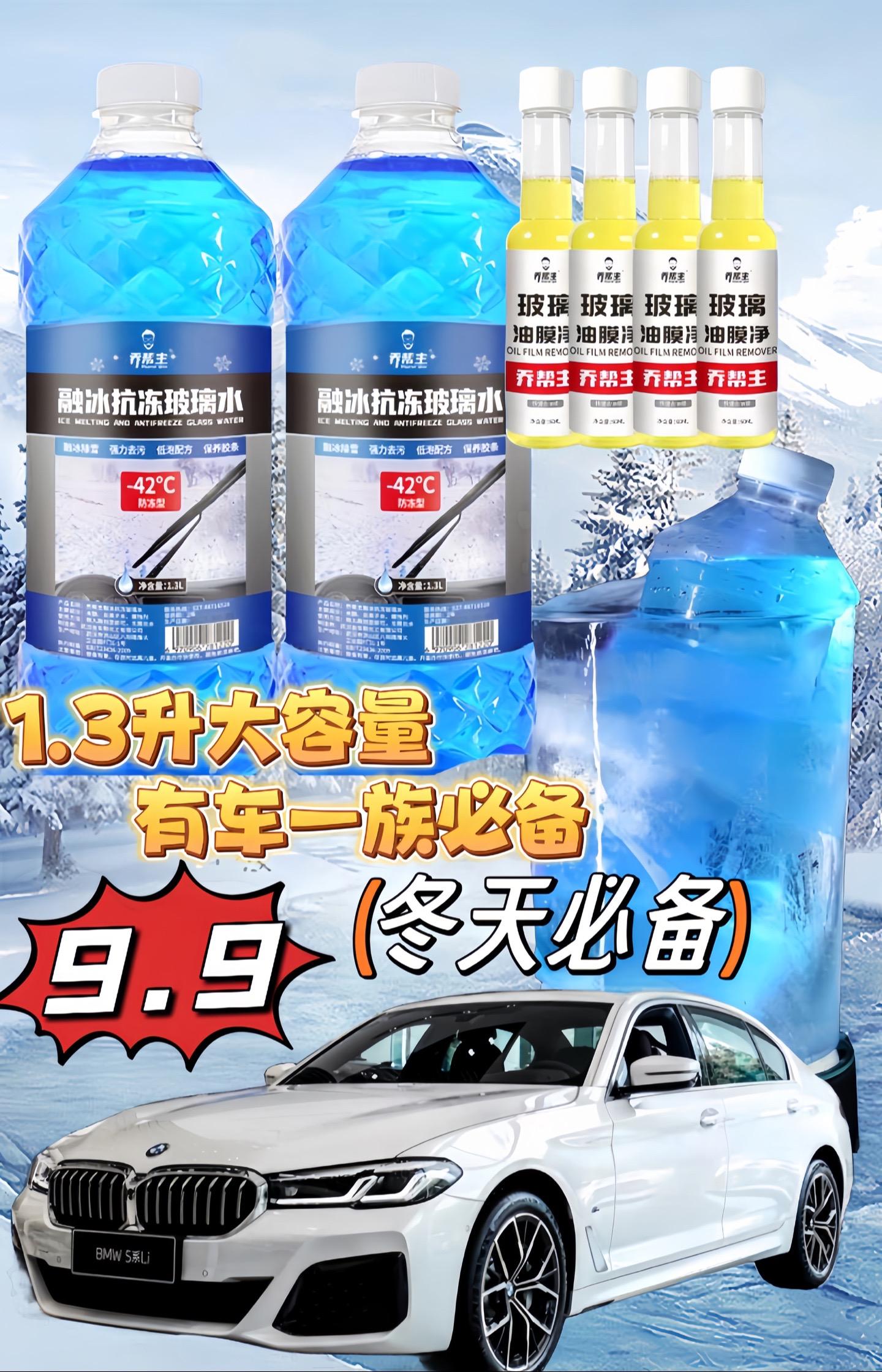 小杨哥推荐零下40度都能用的防冻玻璃水,东北都能用的玻璃水,再也不用