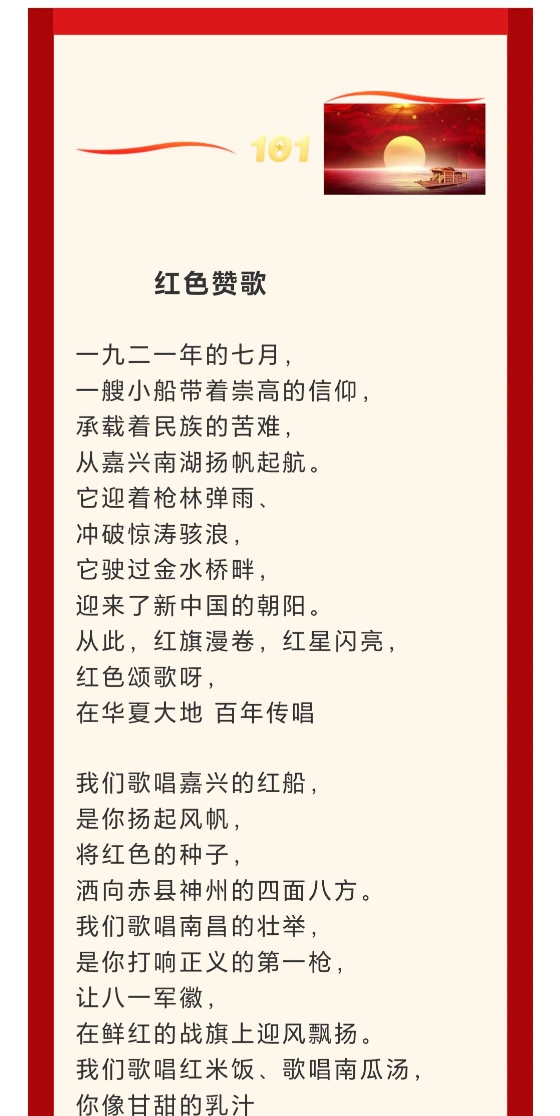 《红色赞歌》诗歌朗诵稿