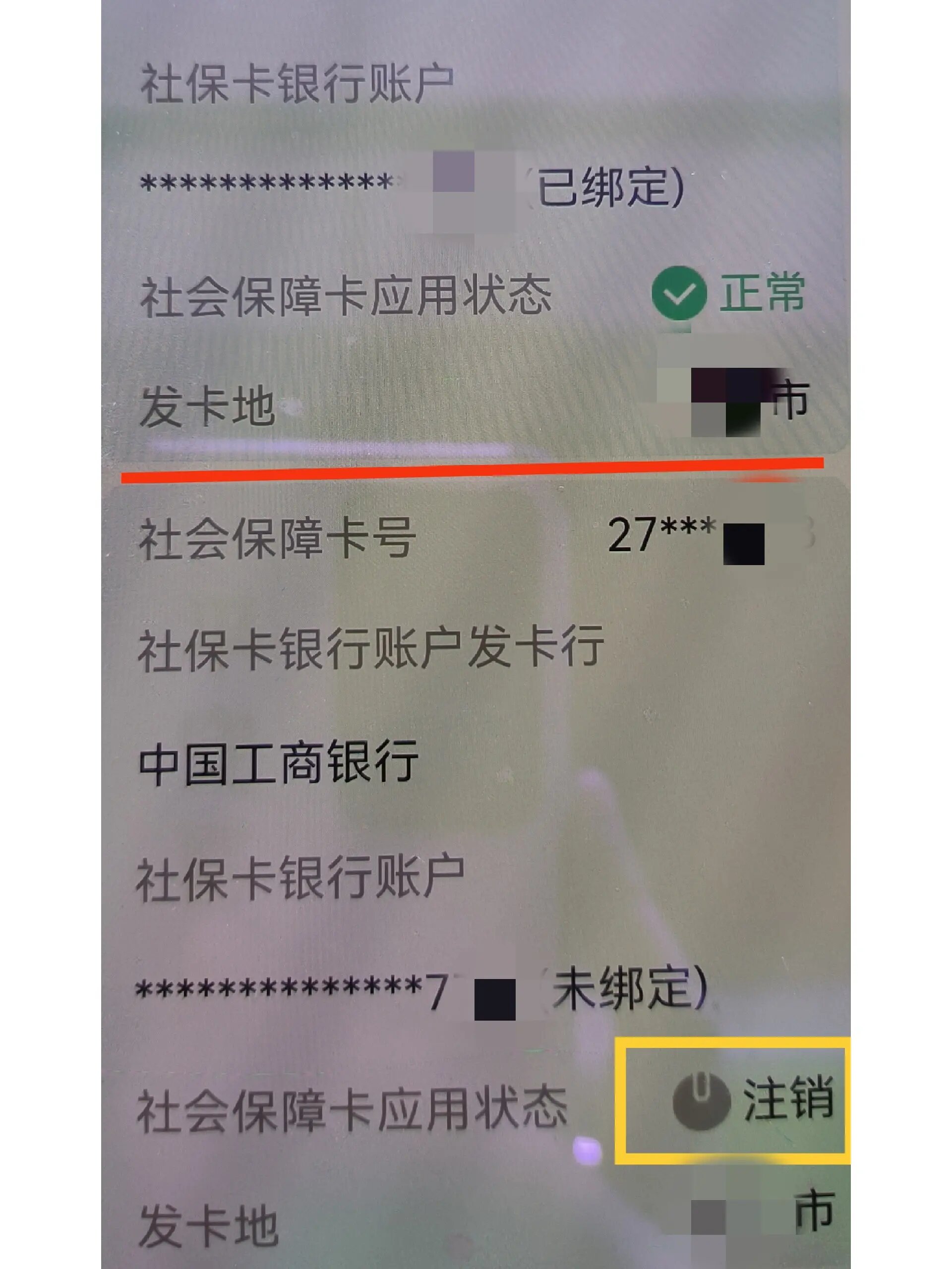 社保卡没有激活怎么办(社保卡怎么在手机上激活)