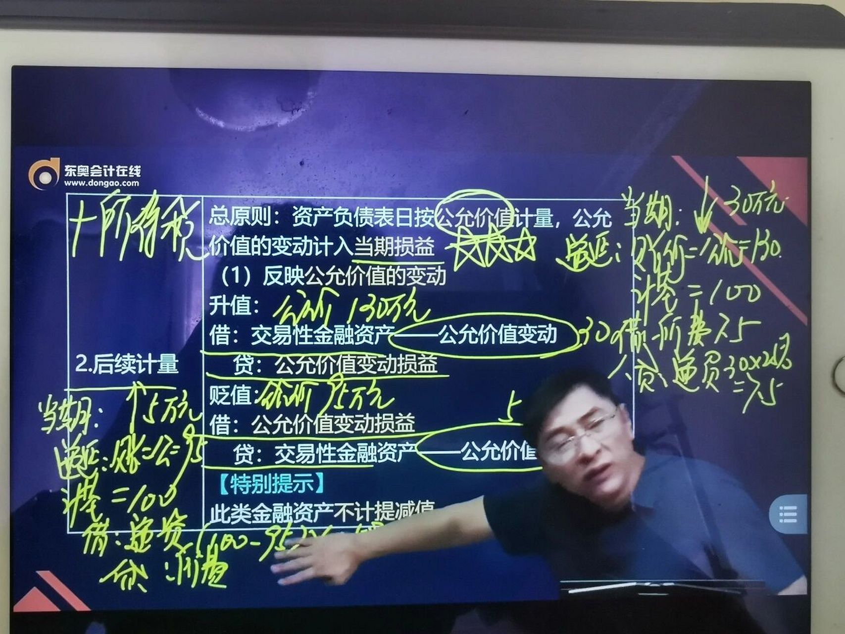 中级老师推荐: 财管东奥的刘艳霞,闫华红,中华的达江老师 实务东奥的