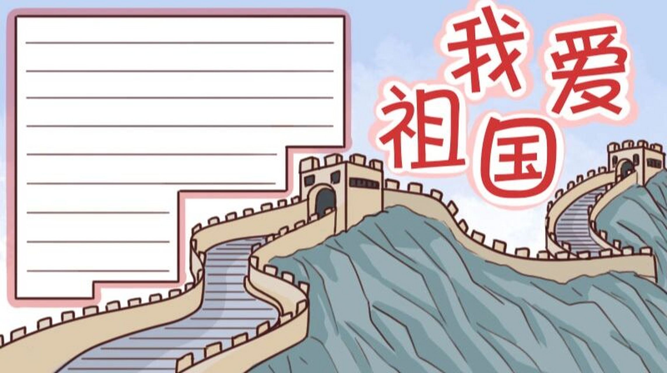 简单模板 我爱祖国的手抄报#手抄报素材# #手抄报# #手抄报模板# #我