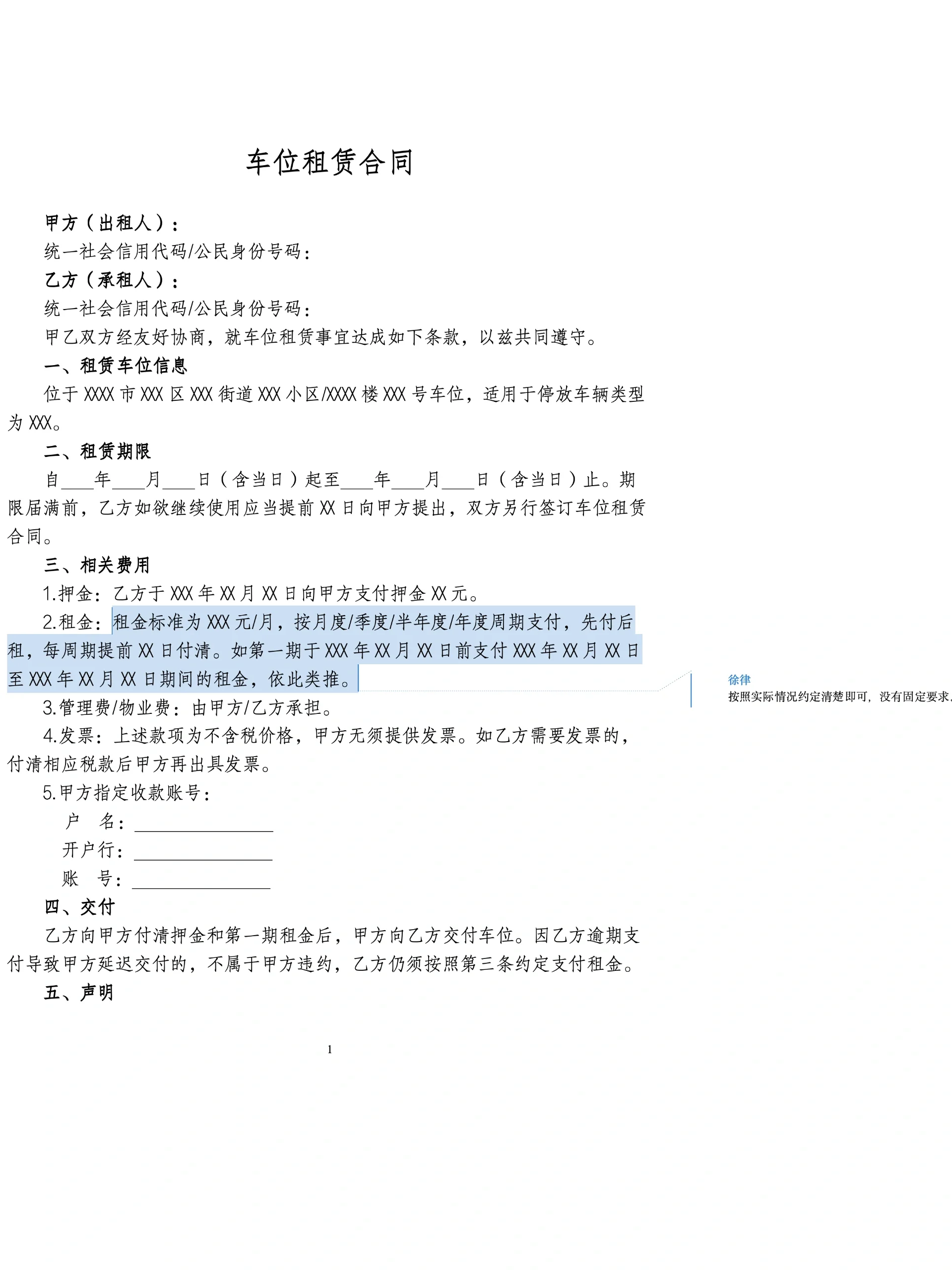 自取车位租赁合同范本