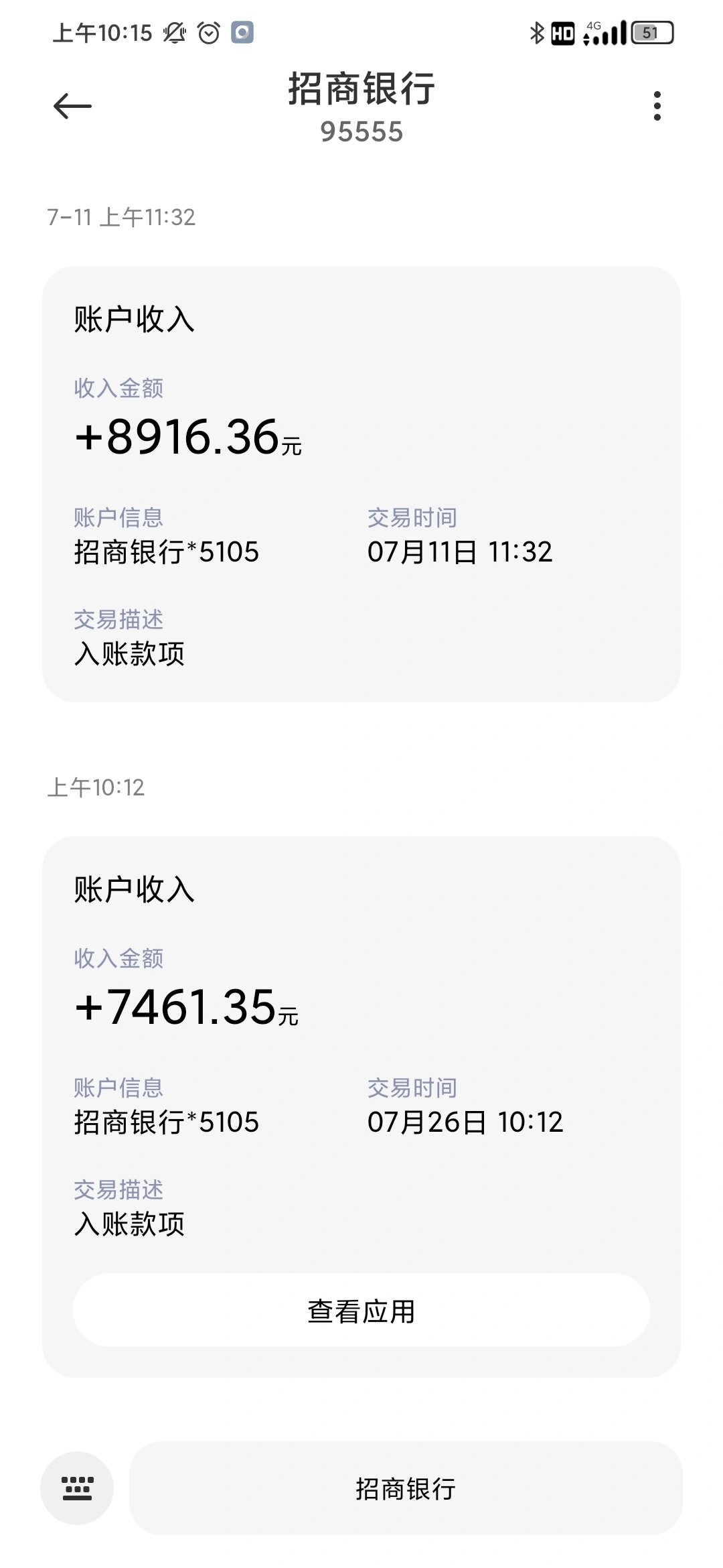 刚刚还在刷小红书有个工地的笔记呢,一下子就收到了招商银行的短信