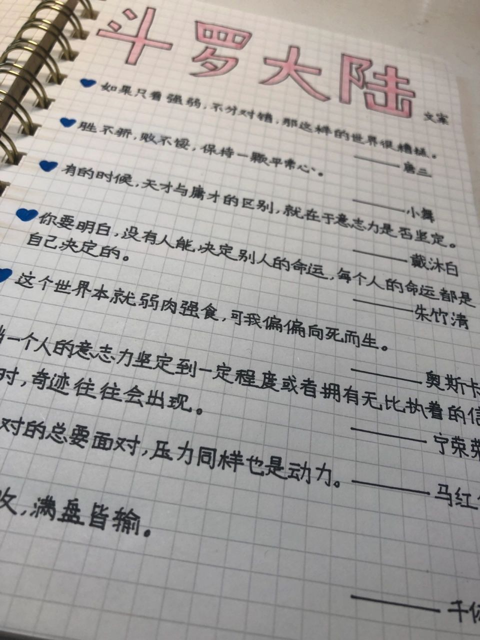 斗罗大陆经典语录 哪句话戳中了你?