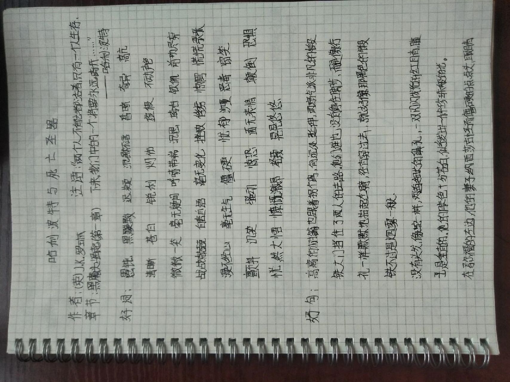 哈利波特与死亡圣器读书笔记