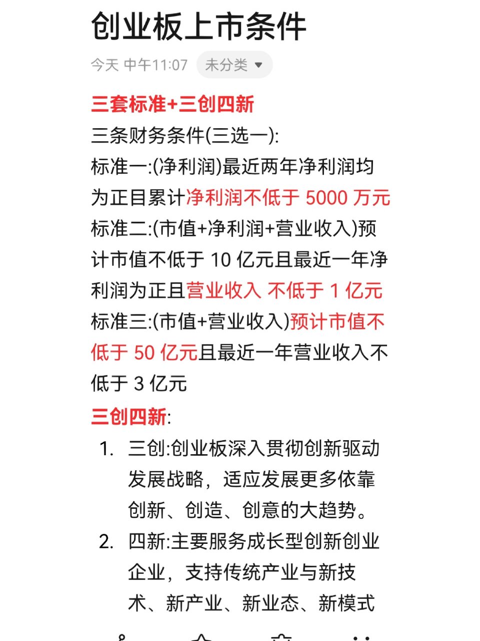 开通创业板需要啥条件(开通创业板需要啥条件和要求)