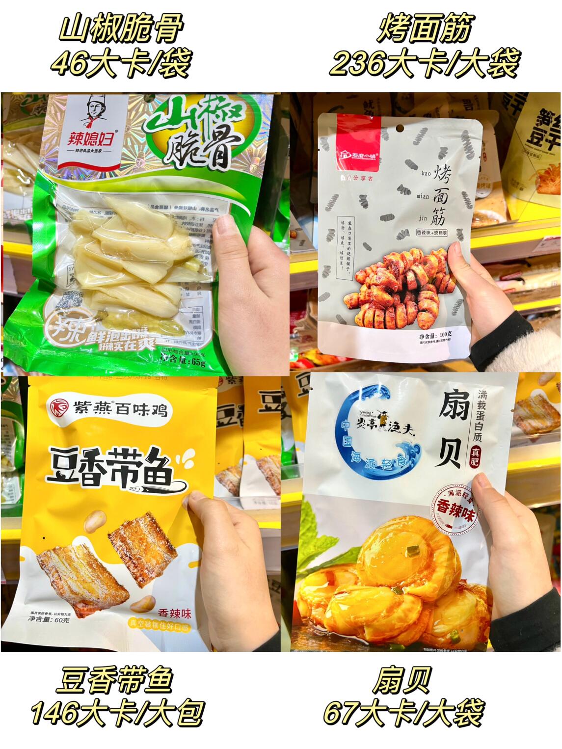 30种常见超市低卡零食97|附热量100大卡以内
