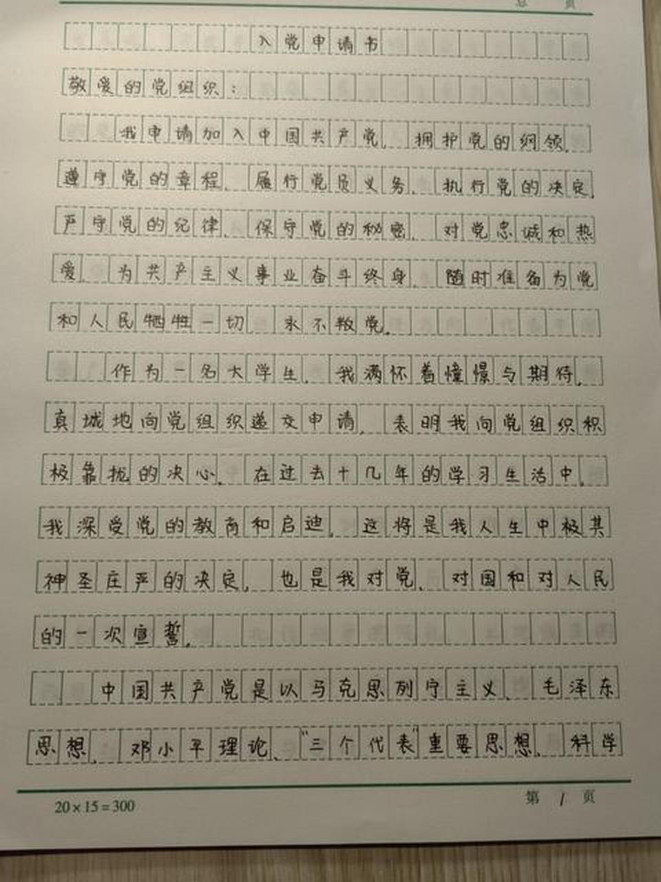 入党申请书3000字 入党申请书3000字