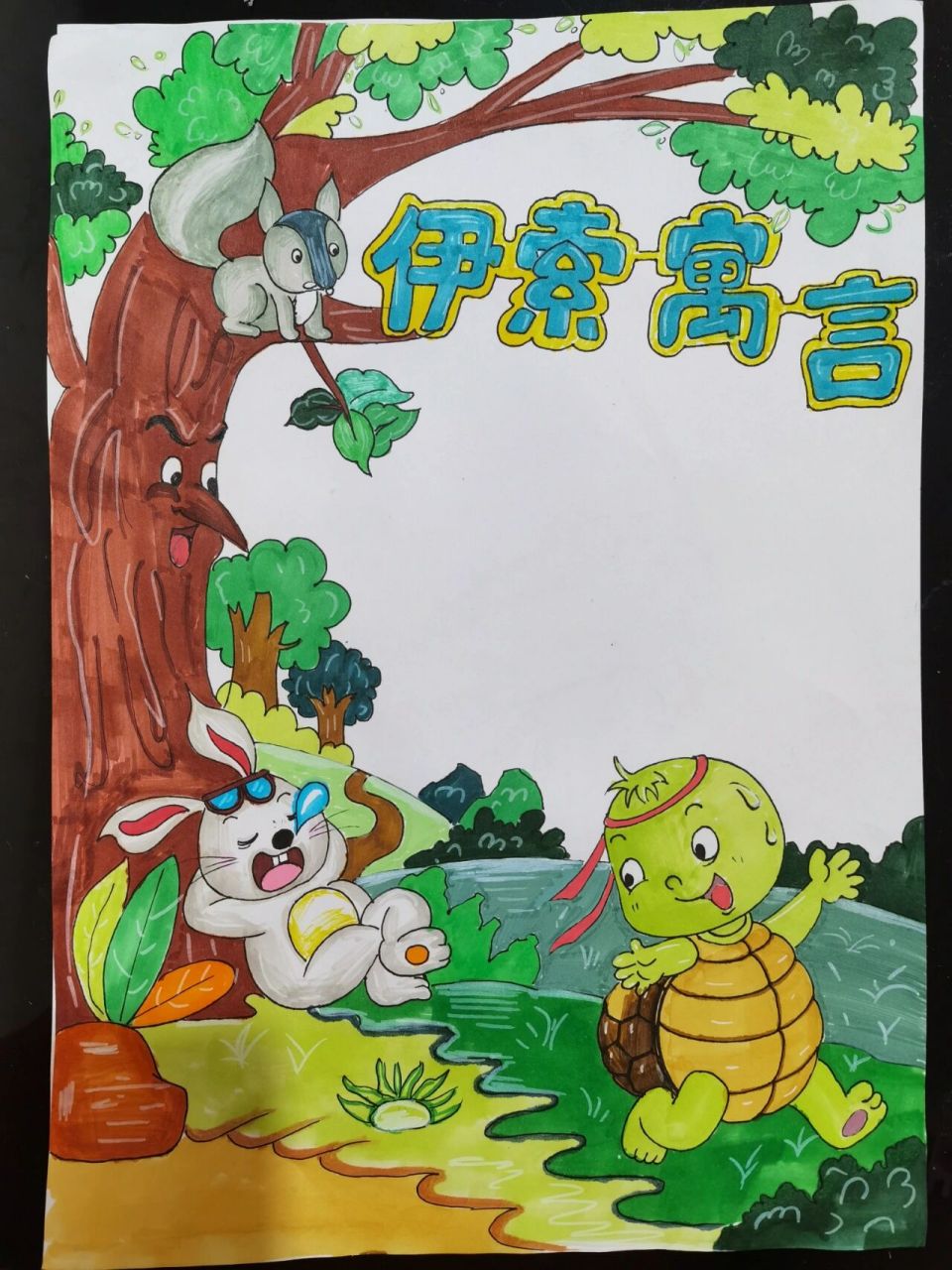 伊索寓言手抄报