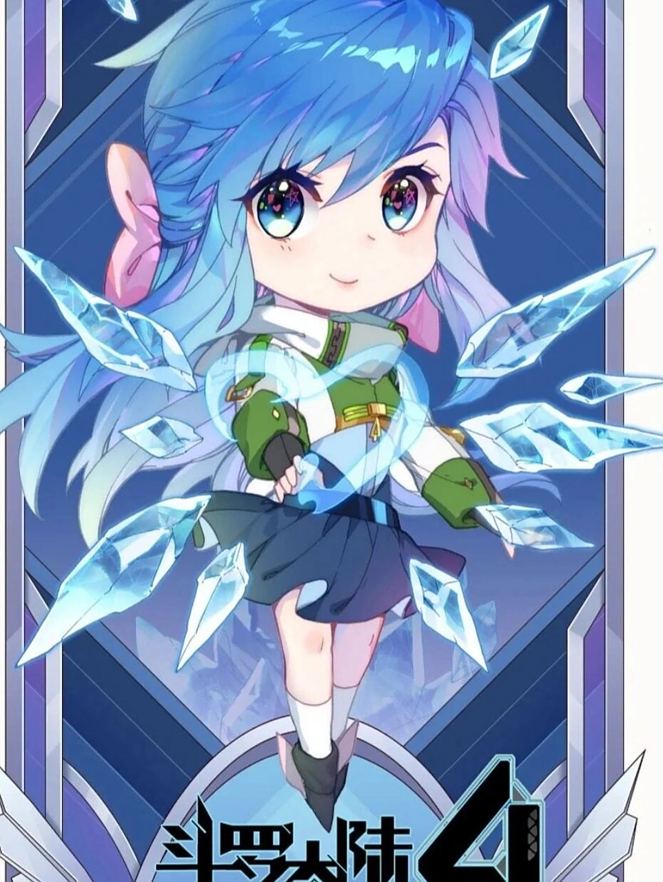 斗罗大陆4终极斗罗冻千秋图片 抱图吱一声〔心向冻梨