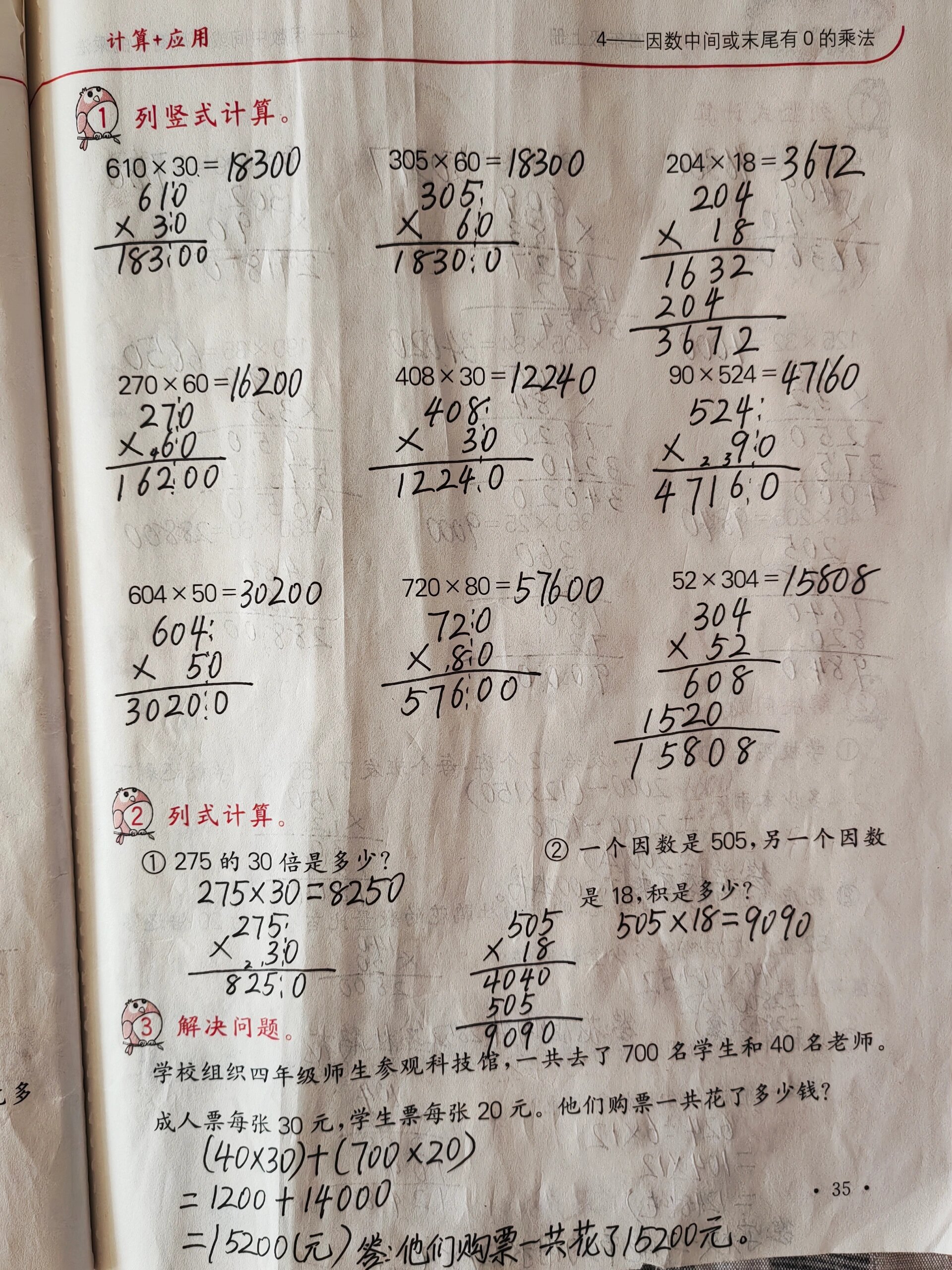 四年级上册数学 口算题卡答案解析 四年级上册数学 口算题卡答案解析