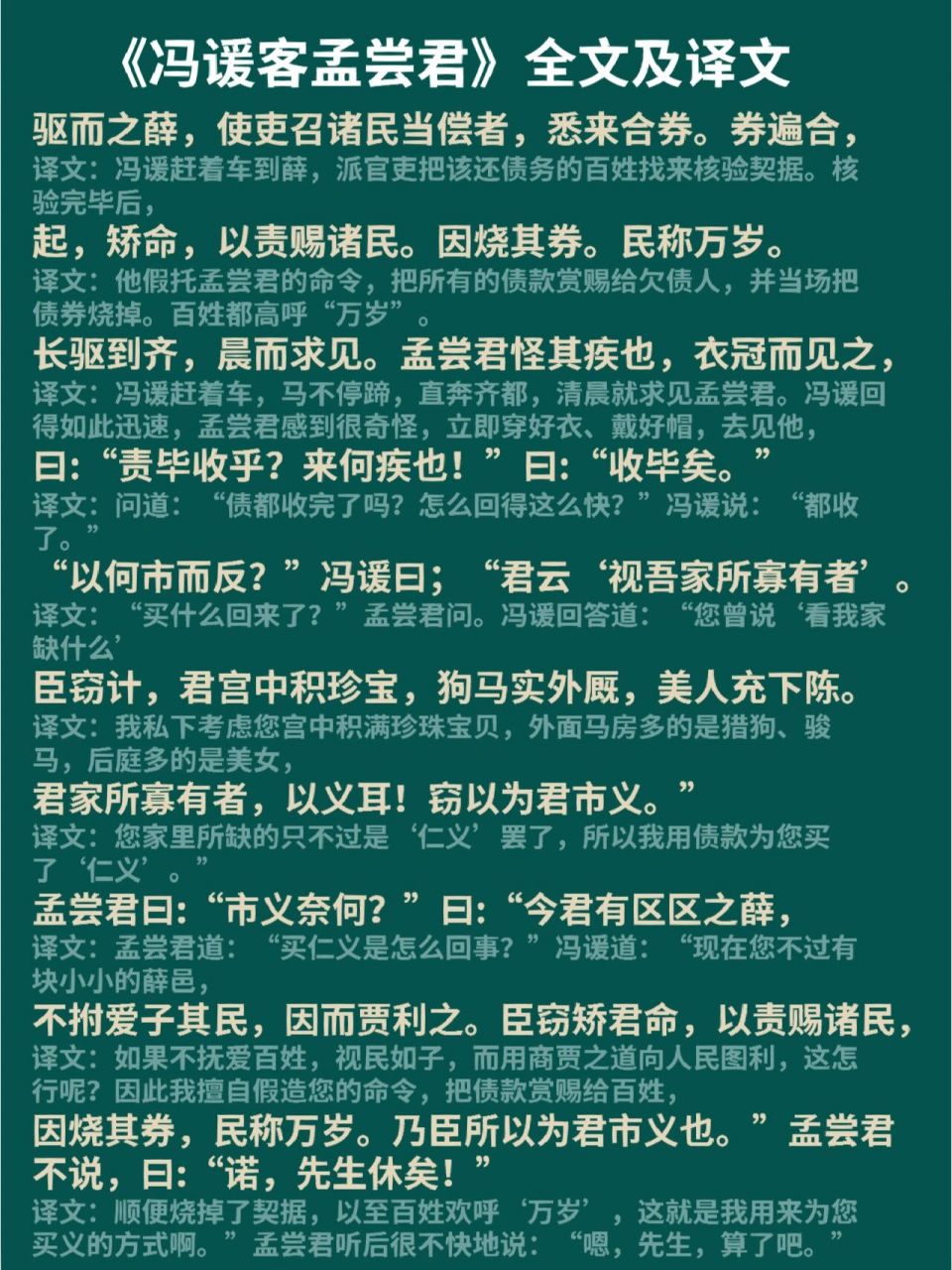 山东专升本文言文冯谖客孟尝君全文翻译  齐人有冯谖者,贫乏不能自存