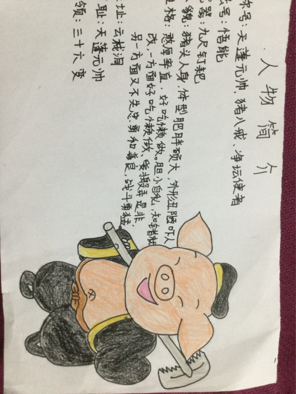 西游记人物简介 西游记人物简介