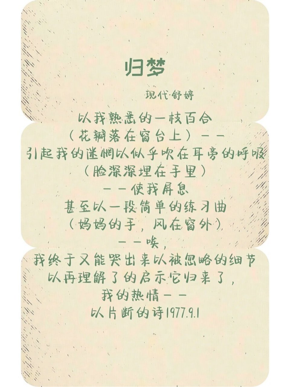 舒婷/中国朦胧派女诗人 出生于福建龙海市石码镇,祖籍福建省泉州市