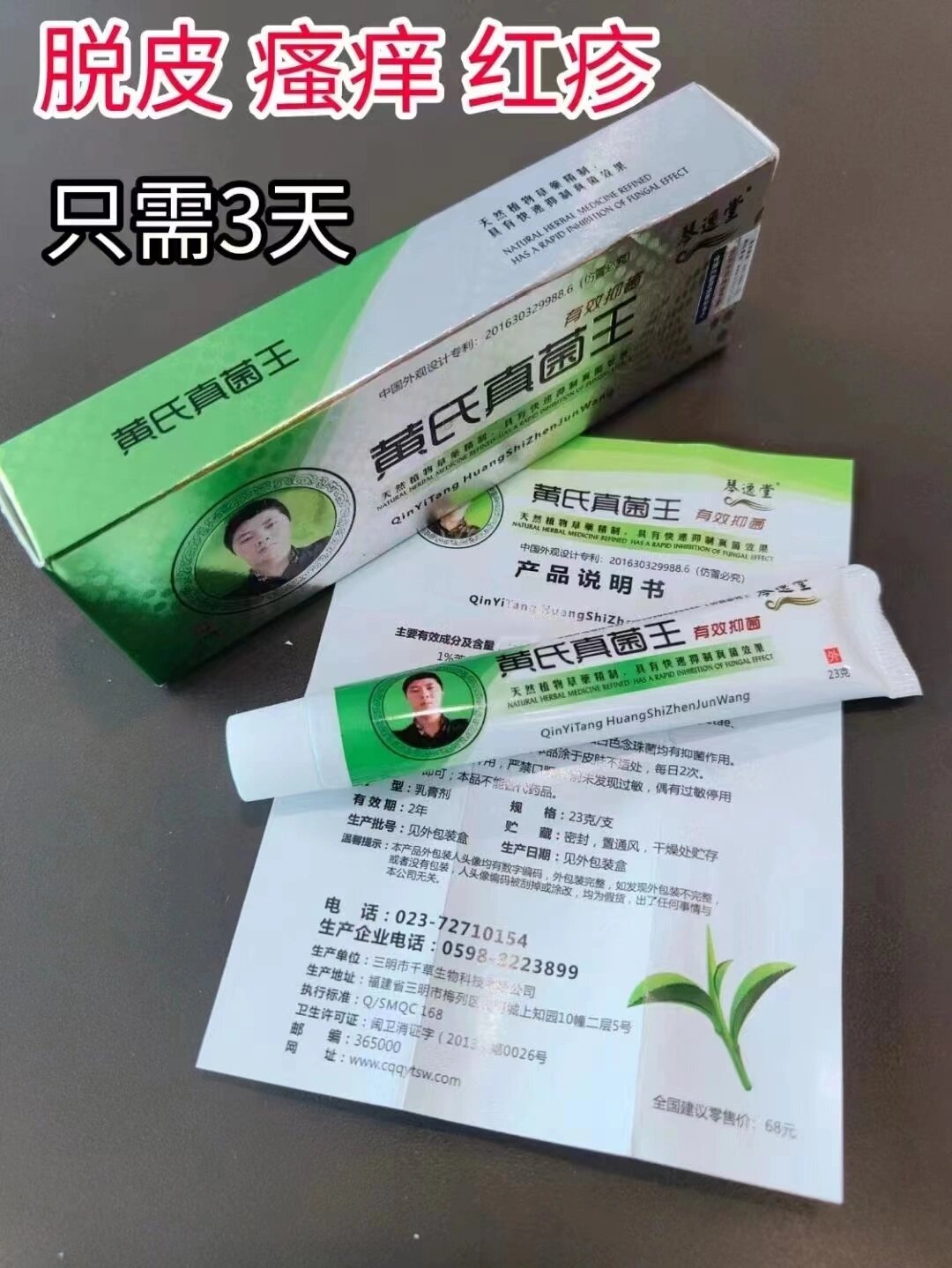 黄氏真菌王解你烦恼