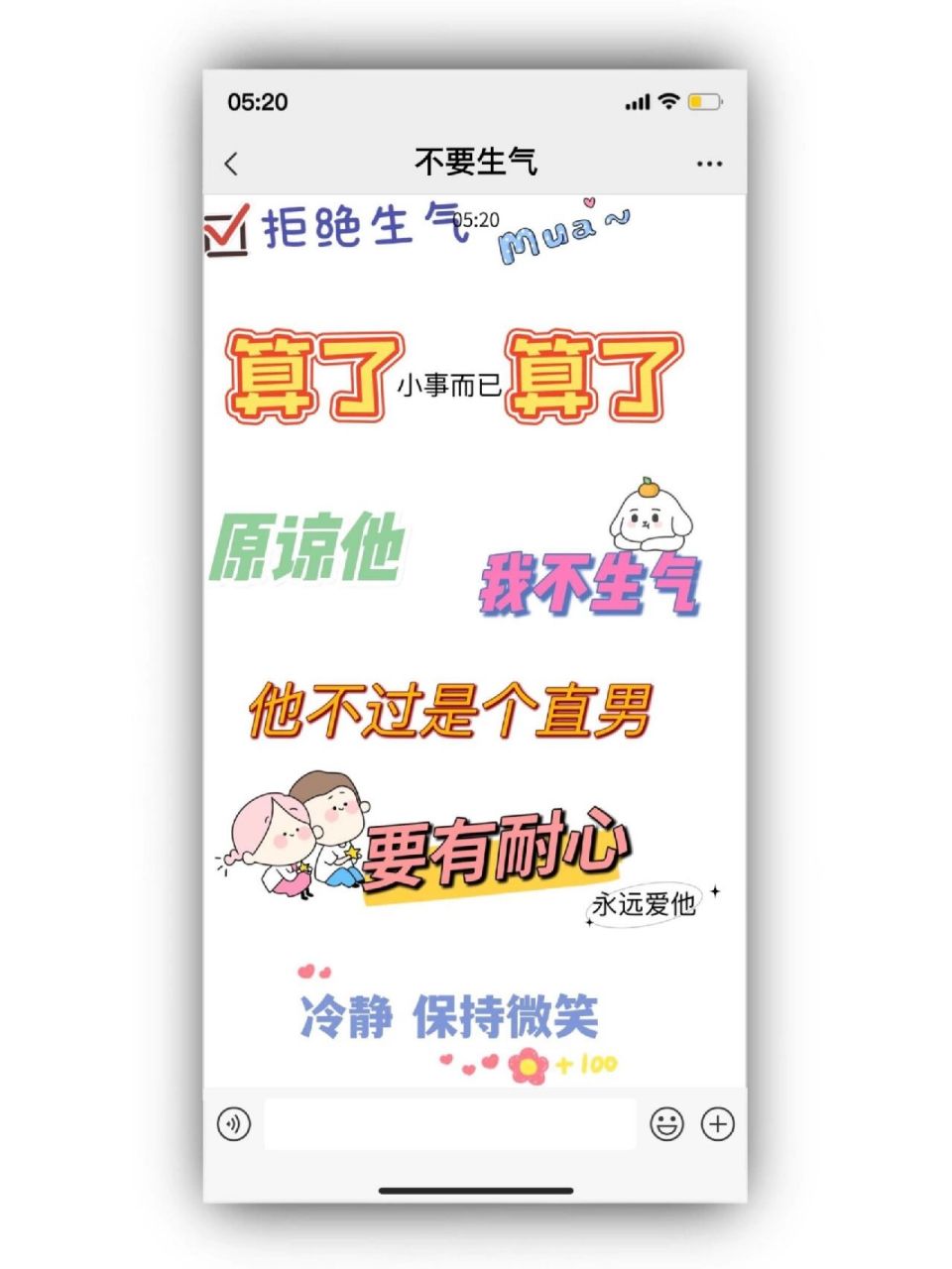 防吵架可爱壁纸 男友再也不了惹我生气了