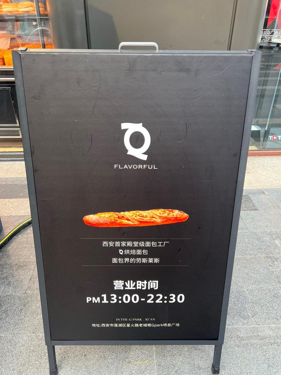 q面包,西安首家殿堂级面包店工厂,面包中的爱马仕