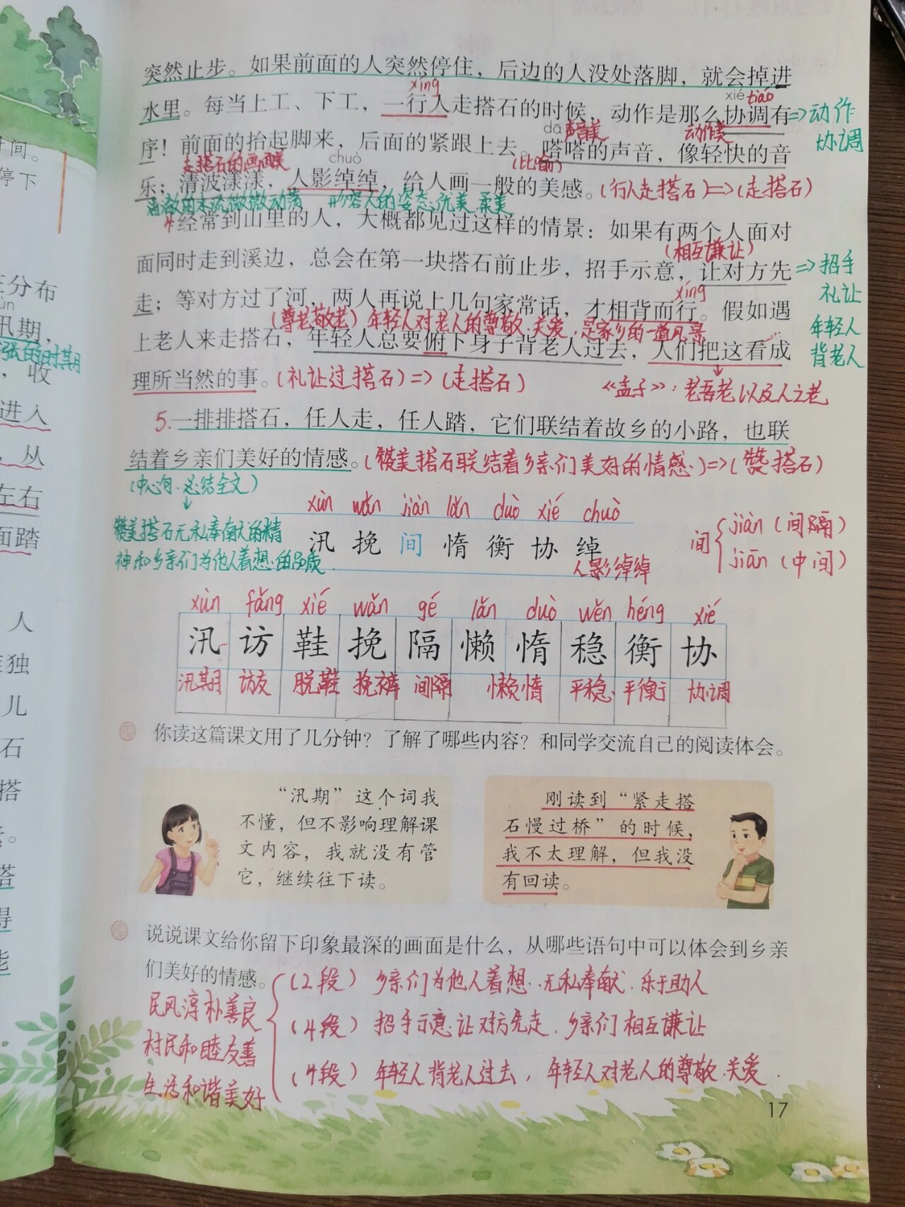 五年级语文上册5《搭石》笔记
