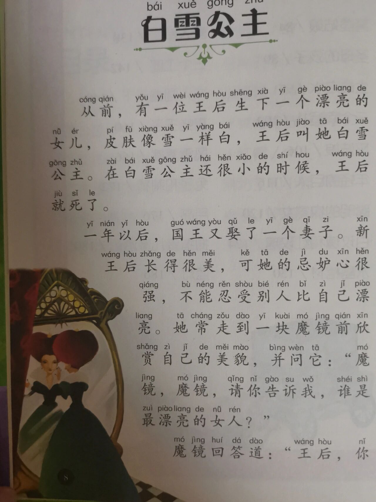 格林童话《白雪公主》
