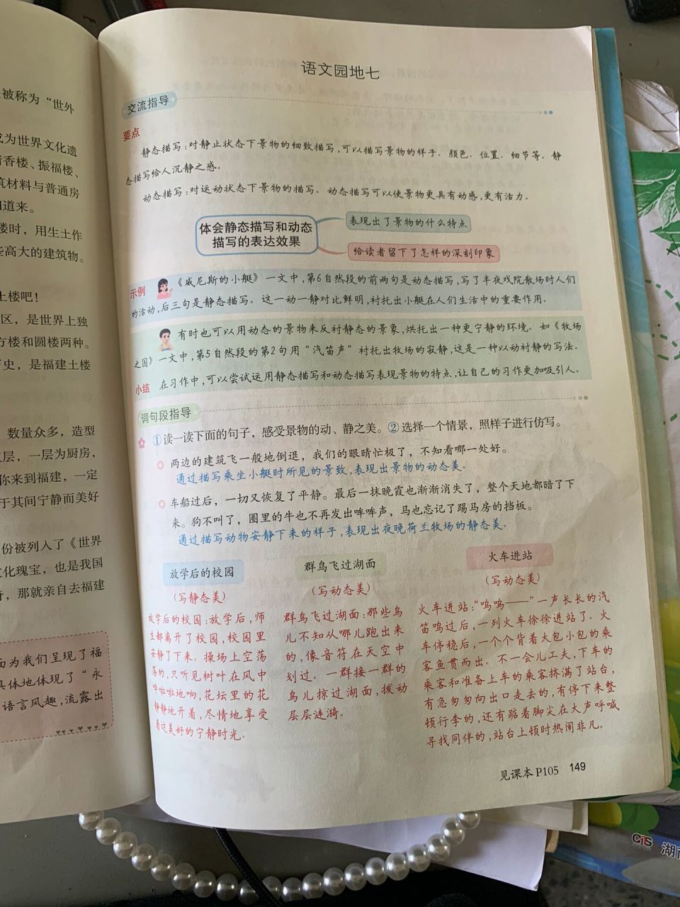五年级语文下册第七单元《语文园地》课堂笔记