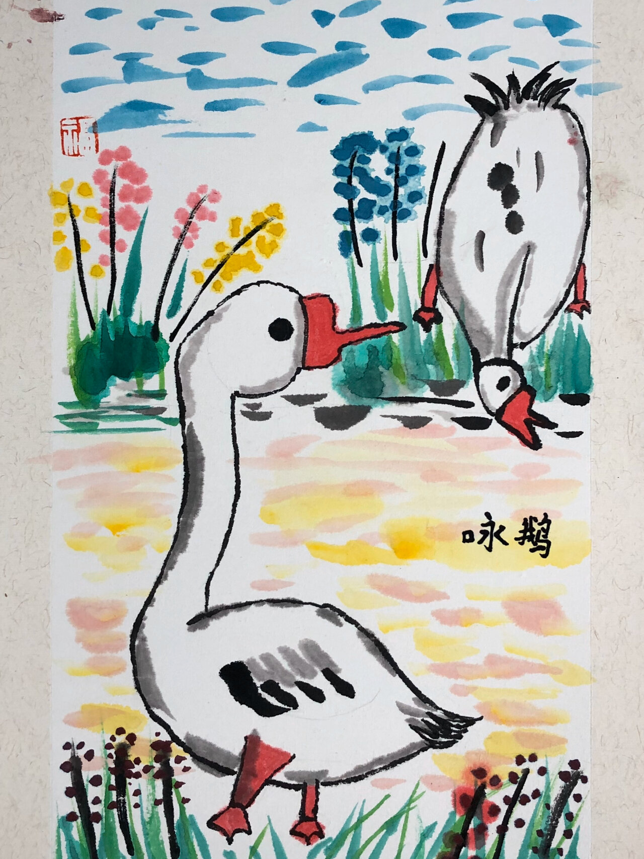 水墨画系列绘画五🎨--鹅🦢