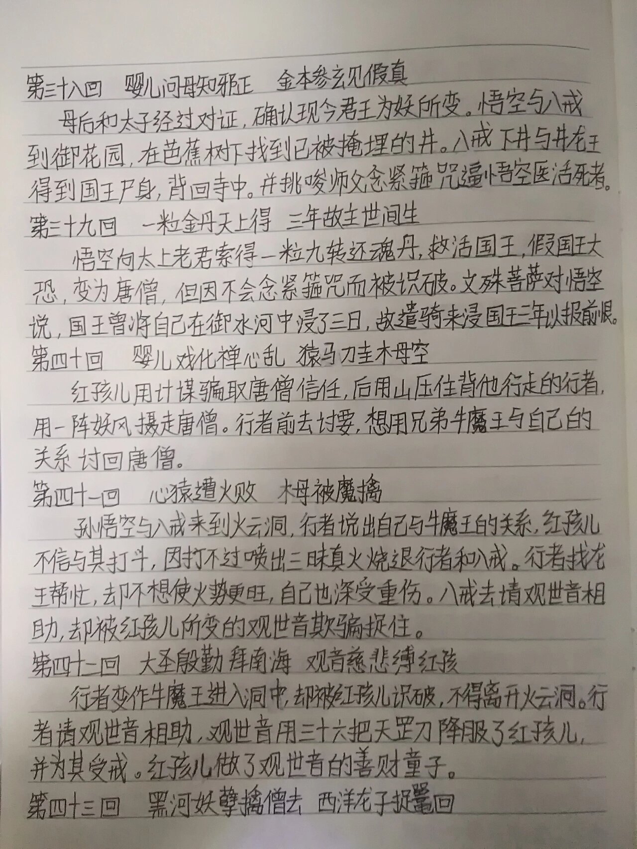 西游记故事梗概300字图片