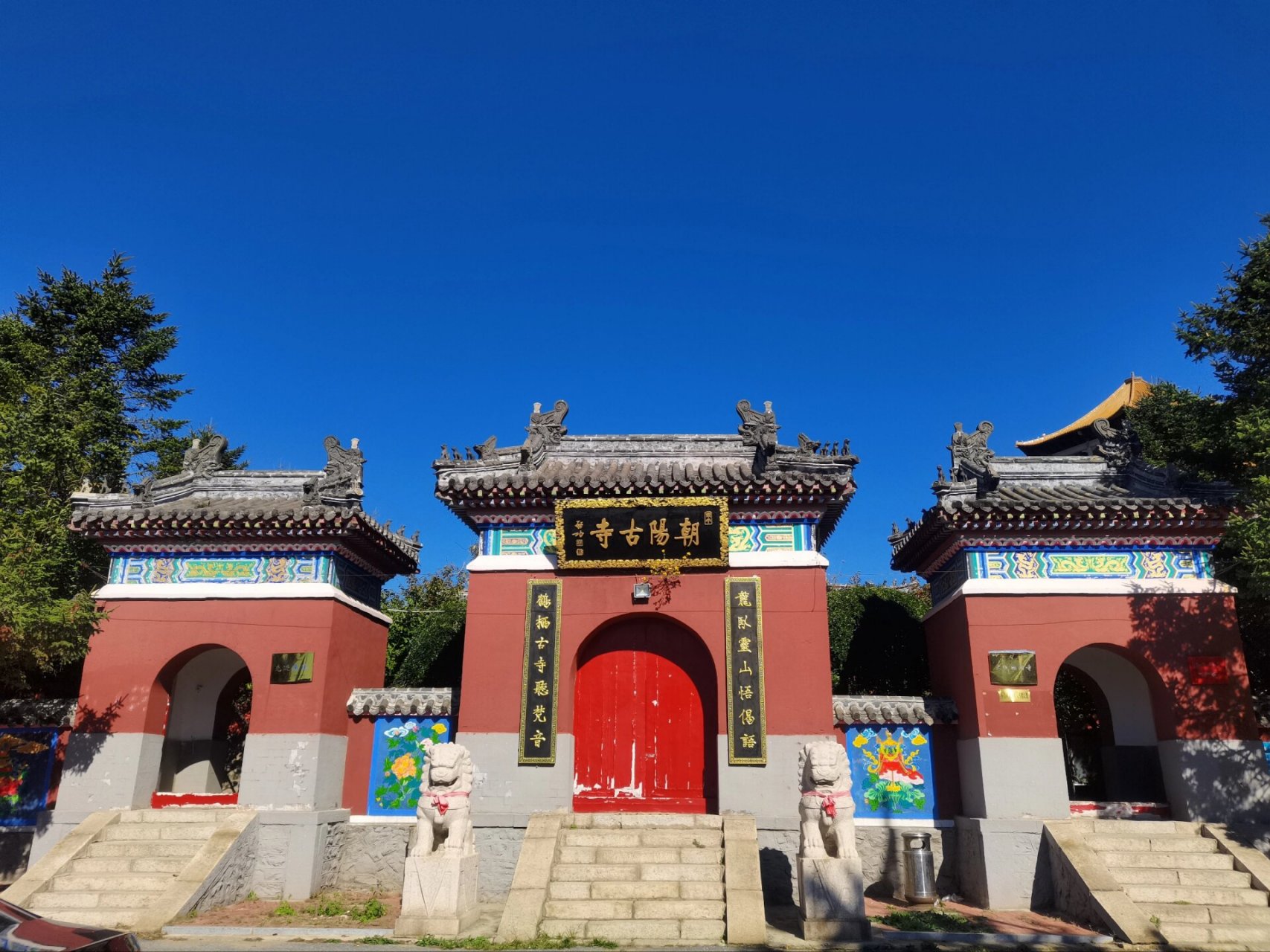 打卡大连西郊八景之一——朝阳古寺 明媚的阳光,干净的空气, 居住在