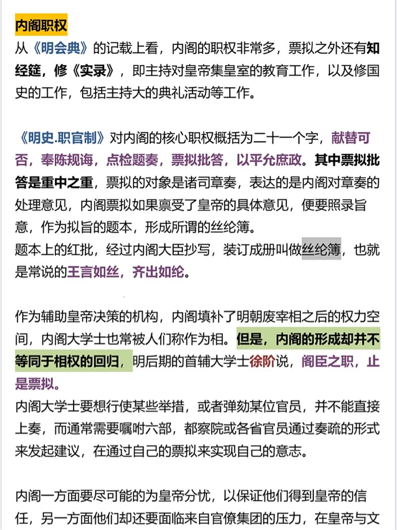 纪录片《中国通史》笔记|第79集:内阁制度