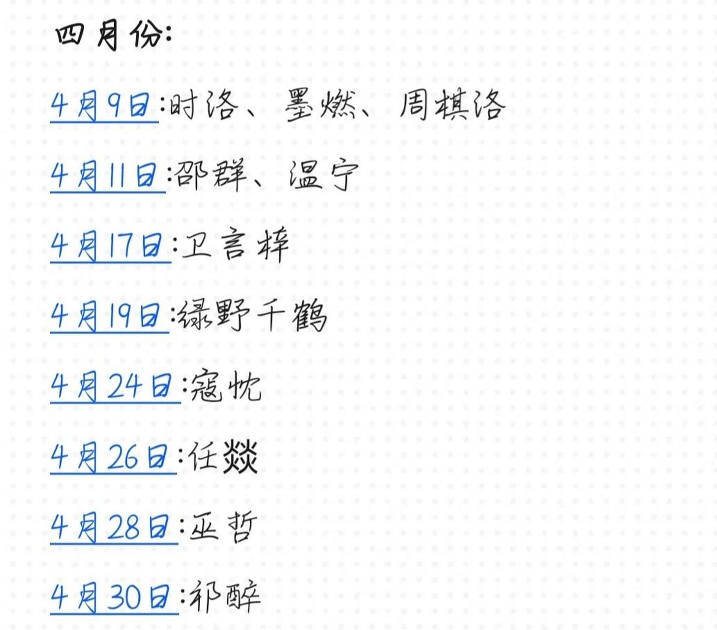 原耽人物生日表①  部分原耽小说人物和作者的生日,可能不全,欢迎补充