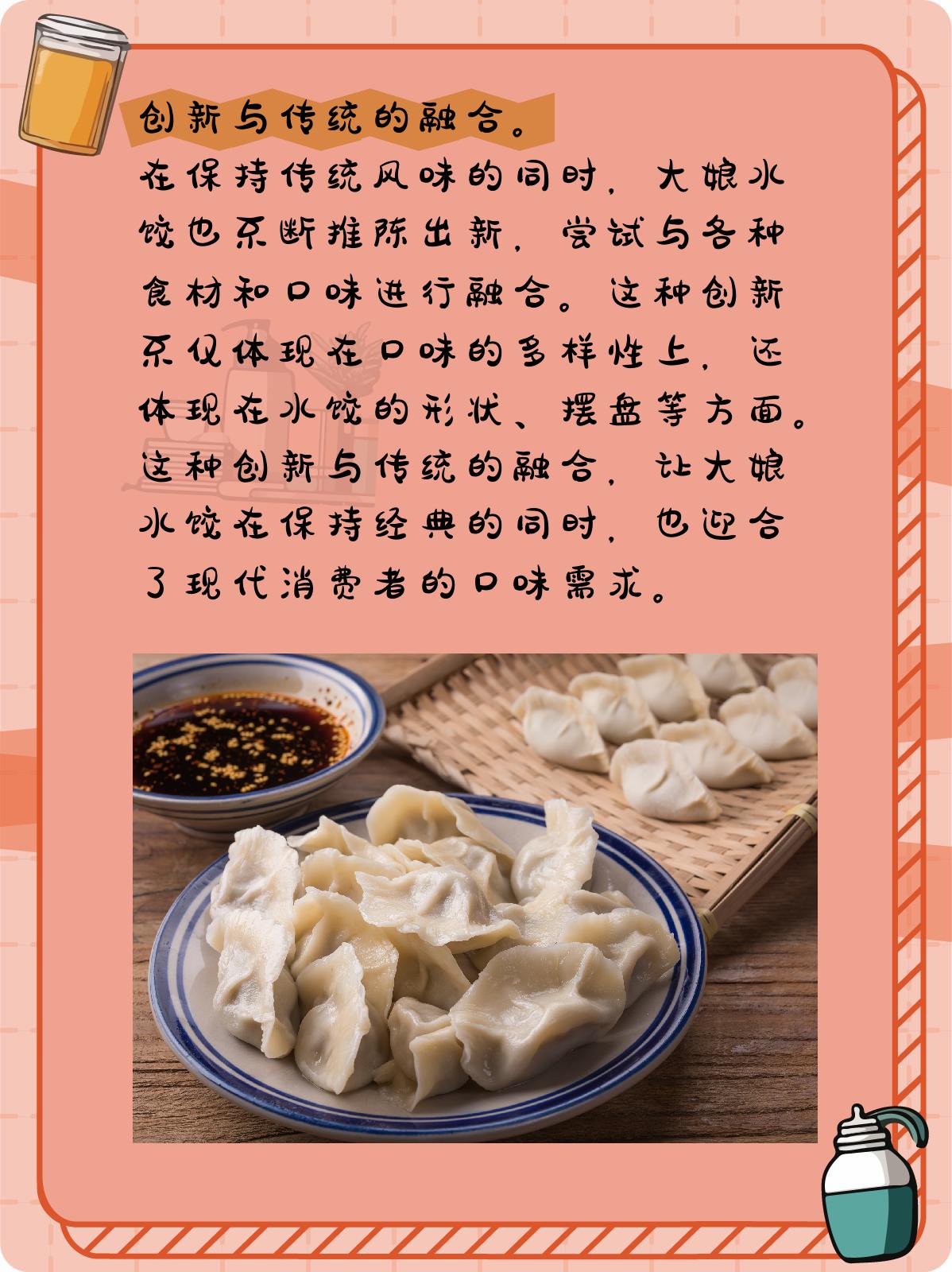大娘水饺现在怎么样了 大娘水饺,这个名字对于许多美食爱好者来说并不