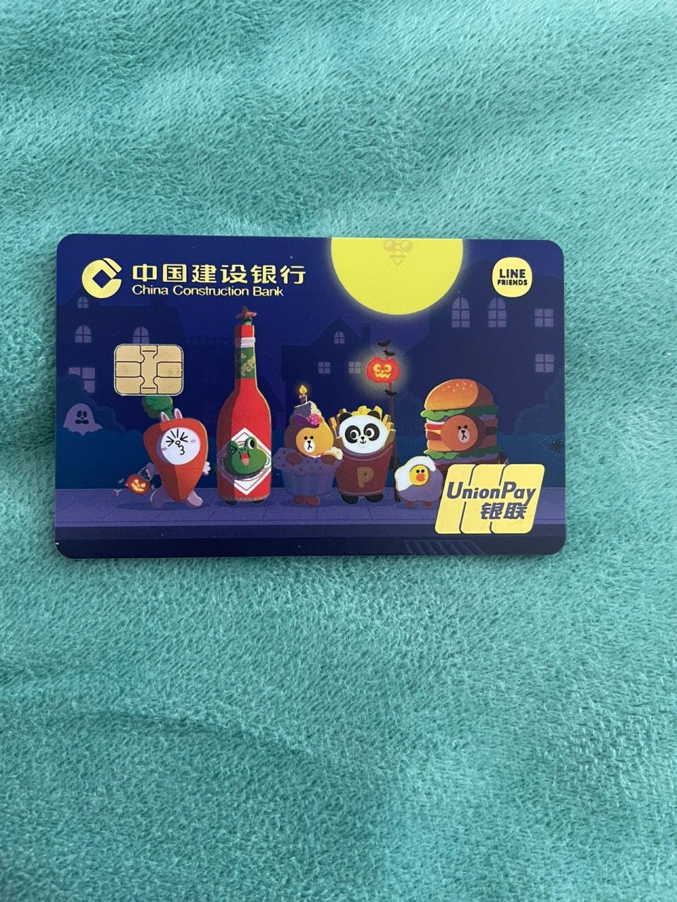 建行linefriends 联名储蓄卡 去年办理的,一直没激活,过两天去建行