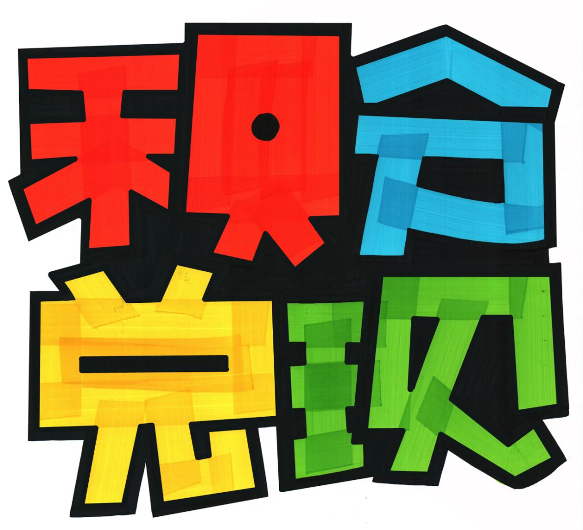 积分兑现手绘pop海报