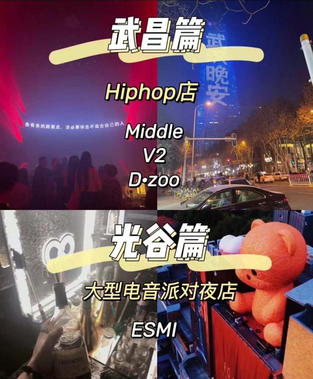 武汉各大夜店酒吧合集 .