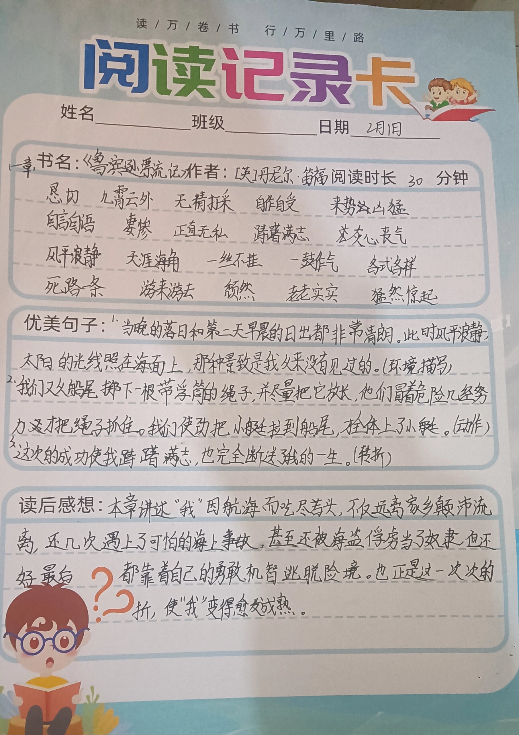 《鲁滨逊漂流记》第一二章 读书笔记