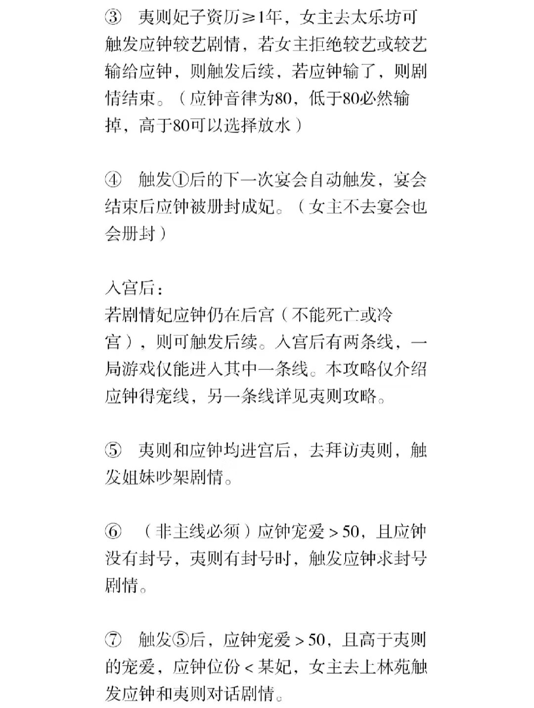 深宫曲应钟攻略
